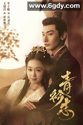 青衿志(2025)完结24集全迅雷网盘全集下载