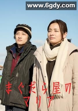 抹大拉屋的马利亚(2025)完结已完结迅雷网盘全集下载