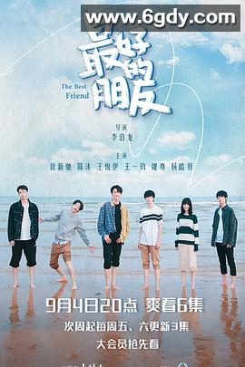 最好的朋友(2021)完结全24集迅雷网盘全集下载