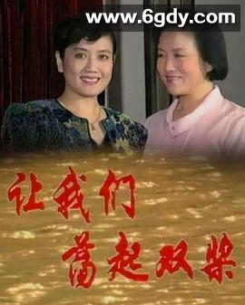 让我们荡起双桨(1992)完结全12集迅雷网盘全集下载