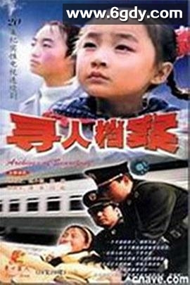 寻人档案(2002)完结全20集迅雷网盘全集下载