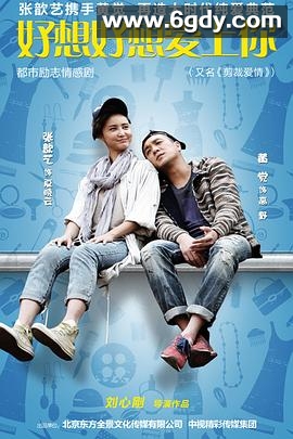 好想好想爱上你(2015)完结全38集迅雷网盘全集下载