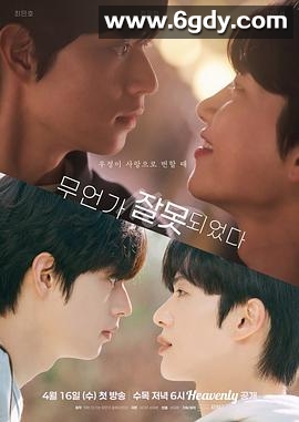 哪里出错了(2025)完结8集全迅雷网盘全集下载