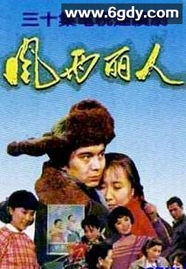 风雨丽人(1992)完结全30集迅雷网盘全集下载