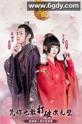 通灵妃 第一季(2019)完结全52集迅雷网盘全集下载