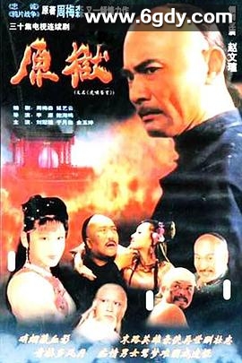 虎啸苍穹(2001)完结全27集迅雷网盘全集下载