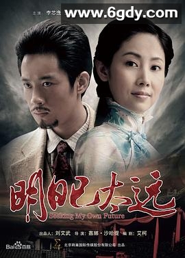 明日已太远(2013)完结已完结迅雷网盘全集下载