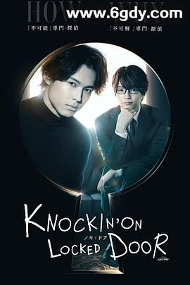 敲响密室之门(2023)完结9集全迅雷网盘全集下载