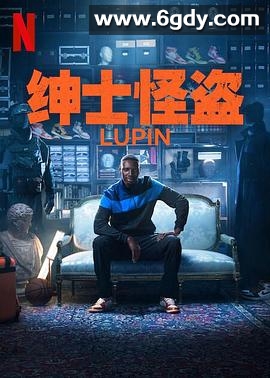 亚森·罗宾 第三季(2023)完结7集全迅雷网盘全集下载
