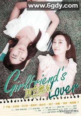 闺中密友(2013)完结全34集迅雷网盘全集下载