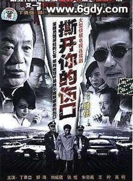 撕开你的伤口(2006)完结已完结迅雷网盘全集下载