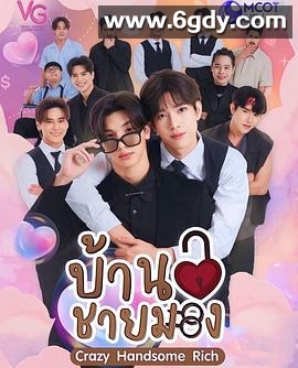 疯爱管家(2023)完结已完结迅雷网盘全集下载