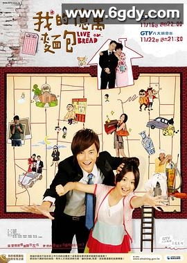 我的亿万面包(2008)完结已完结迅雷网盘全集下载