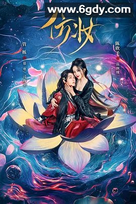 仿妆(2025)完结34集全迅雷网盘全集下载