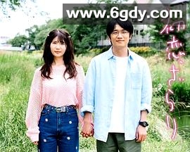 初恋，稍显粗糙(2023)完结连载中 连载到10集迅雷网盘全集下载