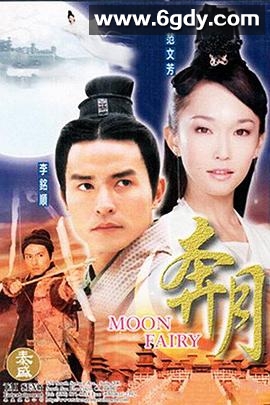 奔月(2003)完结全30集迅雷网盘全集下载