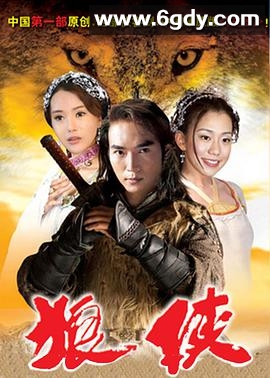 狼侠(2002)完结已完结迅雷网盘全集下载
