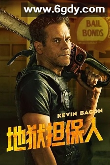 地狱担保人(2025)完结8集全迅雷网盘全集下载