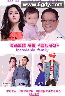 吾儿可教(2016)完结48集全迅雷网盘全集下载