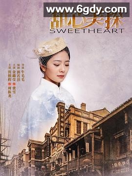 甜心美探(2022)完结全15集迅雷网盘全集下载