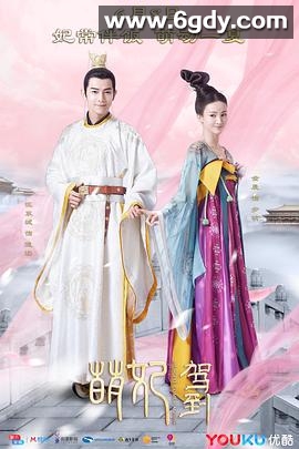 萌妃驾到(2018)完结36集全迅雷网盘全集下载