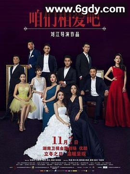 咱们相爱吧(2016)完结已完结迅雷网盘全集下载