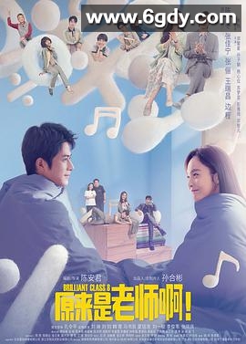 原来是老师啊！(2022)完结全40集迅雷网盘全集下载