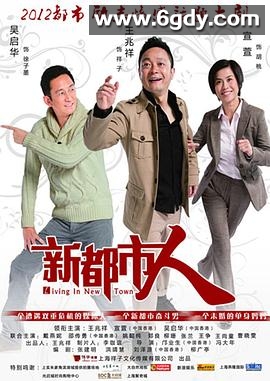 新都市人(2012)完结全28集迅雷网盘全集下载