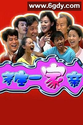 考生一家亲(2008)完结已完结迅雷网盘全集下载