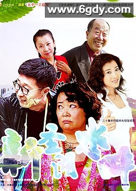 新圣水湖畔(2018)完结已完结迅雷网盘全集下载