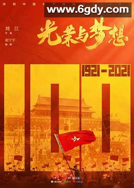 光荣与梦想(2021)完结全40集迅雷网盘全集下载