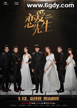 恋爱先生(2018)完结45集全迅雷网盘全集下载