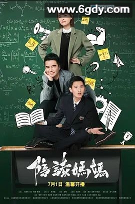 陪读妈妈(2018)完结46集全迅雷网盘全集下载