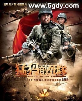 猛犸敢死队(2010)完结已完结迅雷网盘全集下载