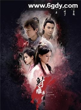 射雕英雄传(2017)完结52集全迅雷网盘全集下载