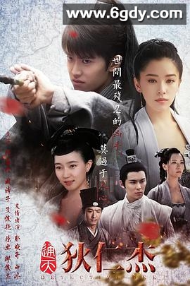 通天狄仁杰(2017)完结全66集迅雷网盘全集下载