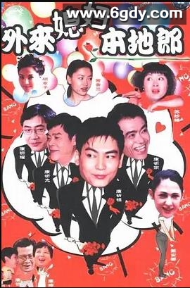 外来媳妇本地郎8(2017)完结已完结迅雷网盘全集下载