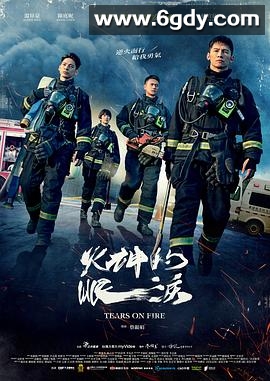 火神的眼泪(2021)完结10集全迅雷网盘全集下载