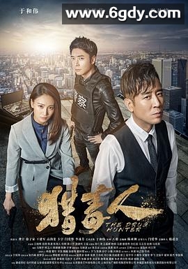 猎毒人(2018)完结全50集迅雷网盘全集下载
