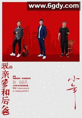 我的亲爹和后爸(2019)完结已完结迅雷网盘全集下载