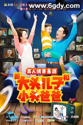 新大头儿子和小头爸爸 第二季(2022)完结100集全迅雷网盘全集下载