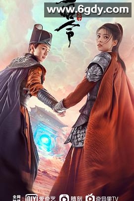 玉昭令 第一季(2021)完结32集全迅雷网盘全集下载