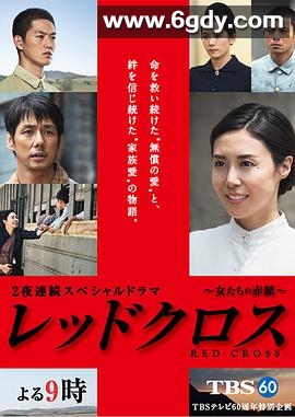 红十字：女人们的入伍通知单(2015)完结2集全迅雷网盘全集下载