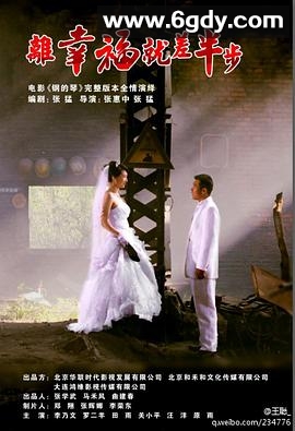 离幸福就差半步(2014)完结全36集迅雷网盘全集下载