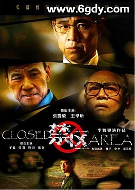 禁区(2009)完结全30集迅雷网盘全集下载