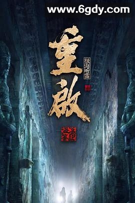 重启之极海听雷 第二季(2020)完结30集全迅雷网盘全集下载