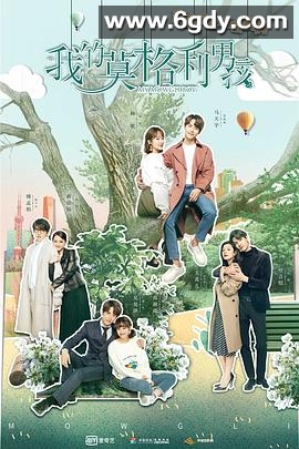 我的莫格利男孩(2019)完结50集全迅雷网盘全集下载