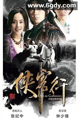 侠客行(2017)完结32集全迅雷网盘全集下载