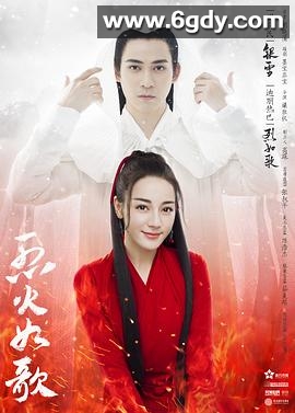 烈火如歌(2018)完结52集全迅雷网盘全集下载