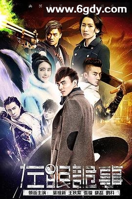 左眼诡事(2016)完结已完结迅雷网盘全集下载